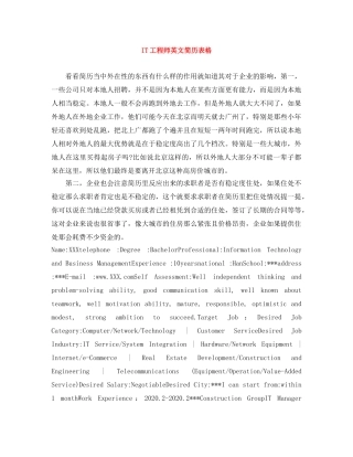 IT工程师英文简历表格