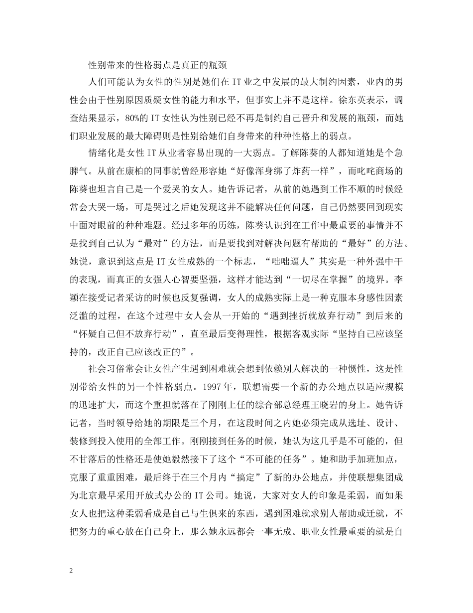 IT女性巾帼何以不让须眉？_第2页