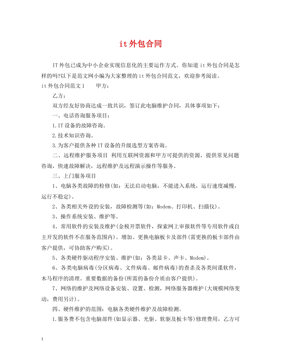 it外包合同_第1页