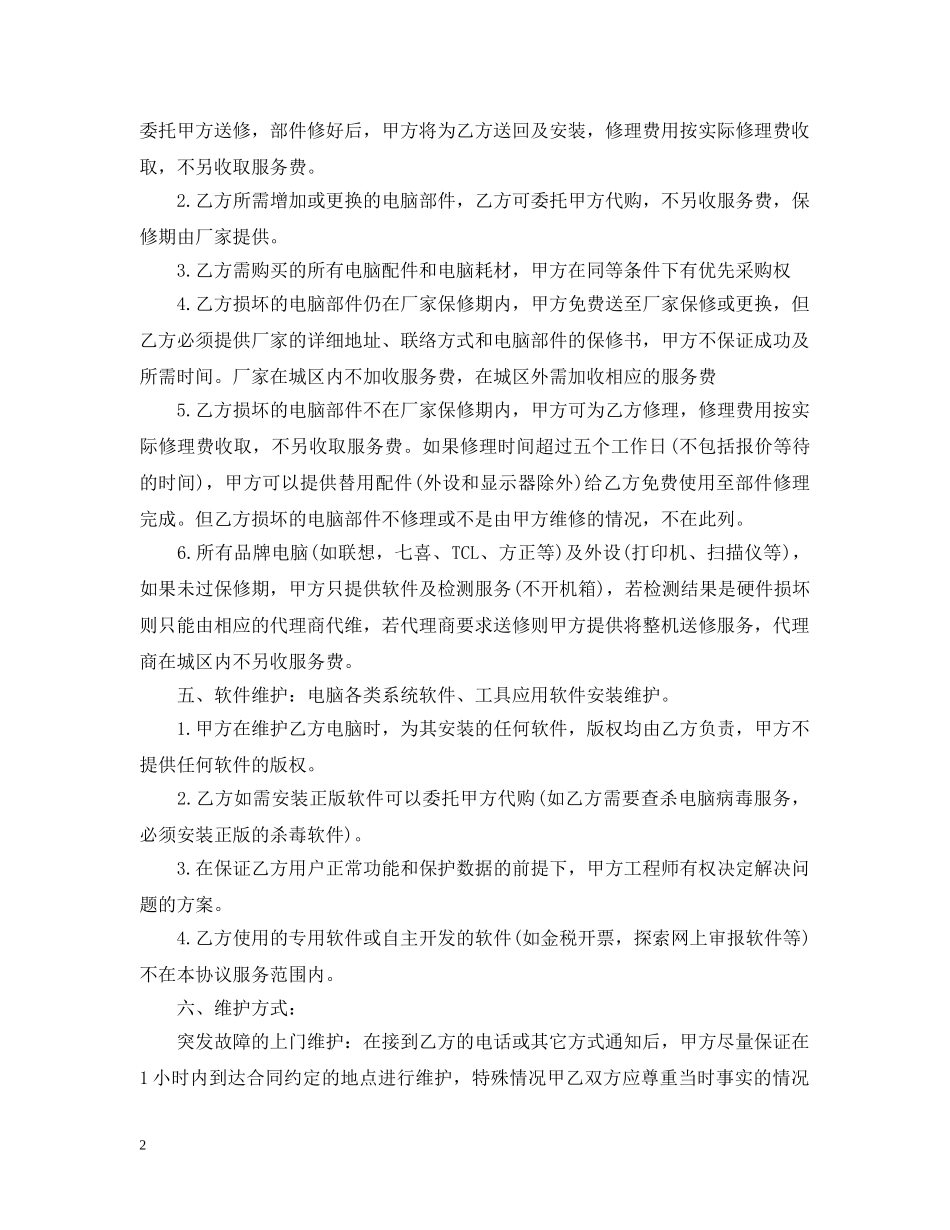 it外包合同_第2页