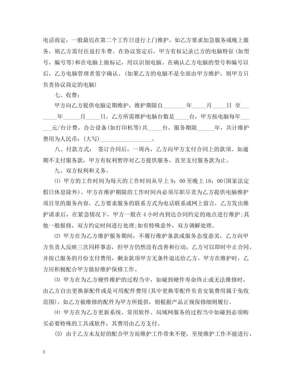 it外包合同_第3页