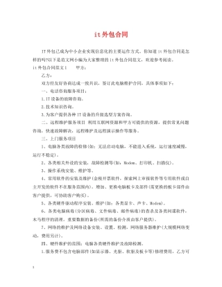 it外包合同