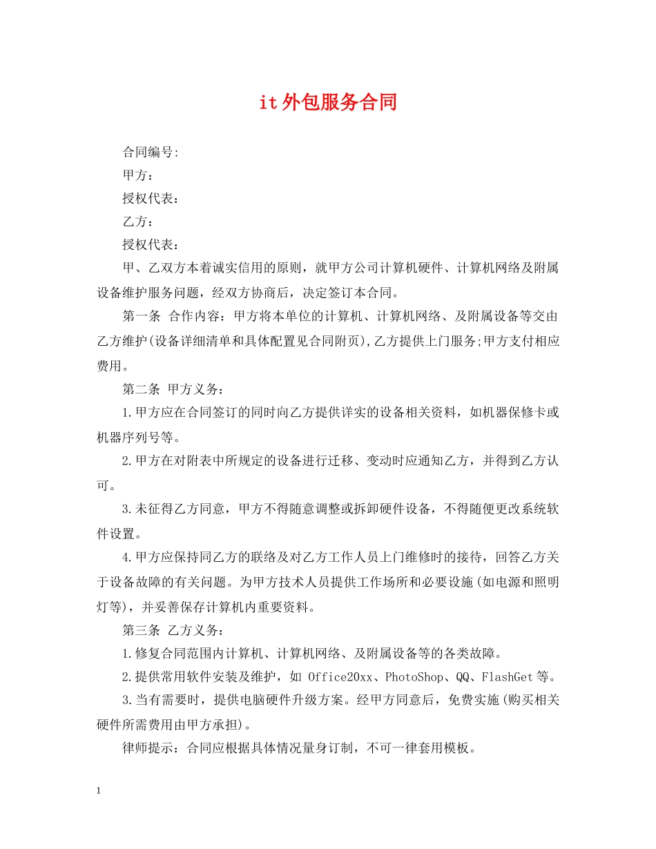 it外包服务合同_第1页