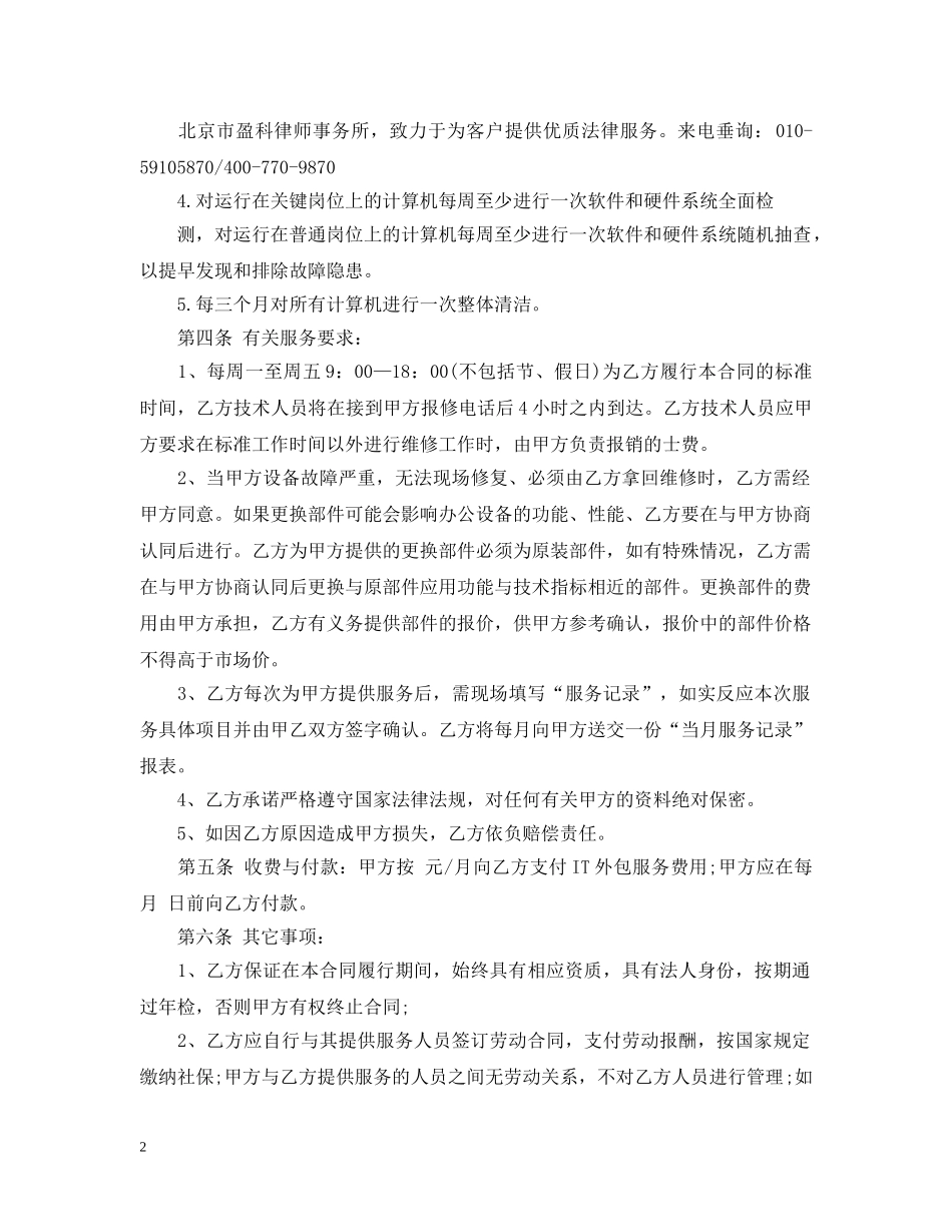 it外包服务合同_第2页