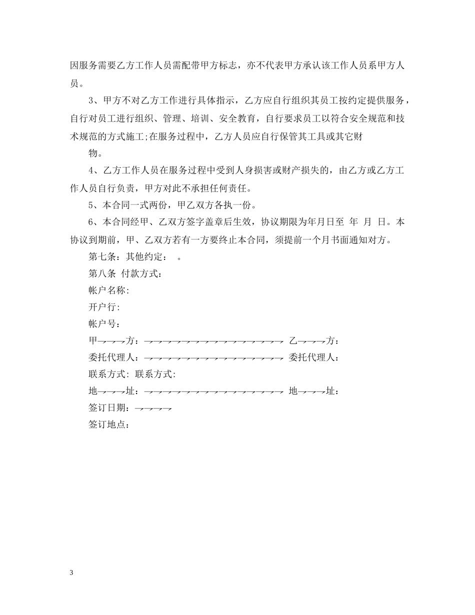 it外包服务合同_第3页