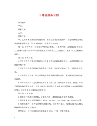it外包服务合同