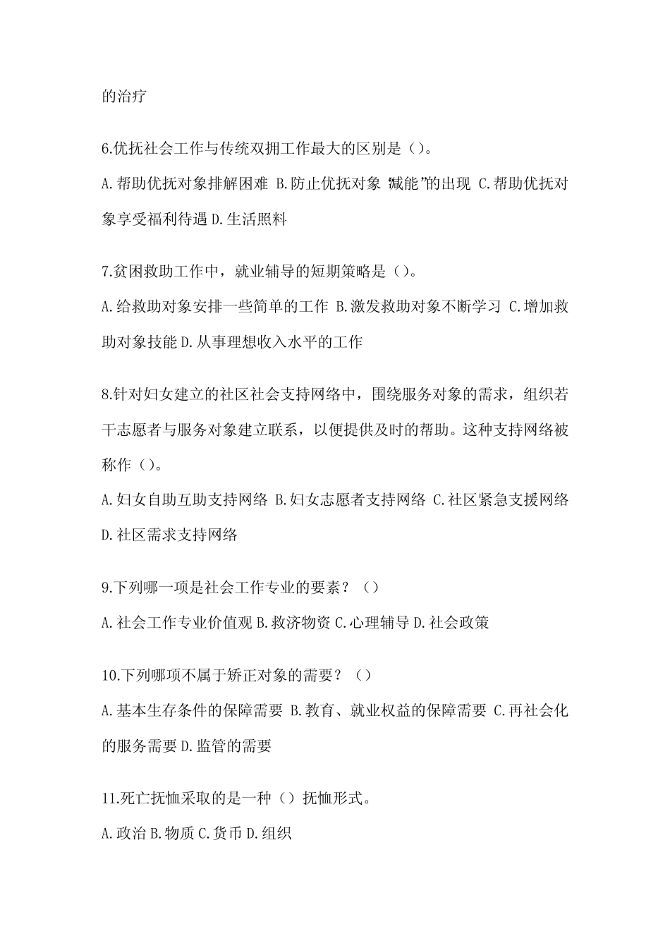 2024年度江西社区工作者答题活动题库及答案 _第2页
