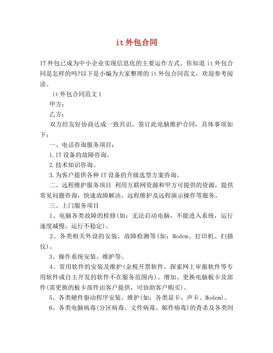 it外包合同 (2)_第1页