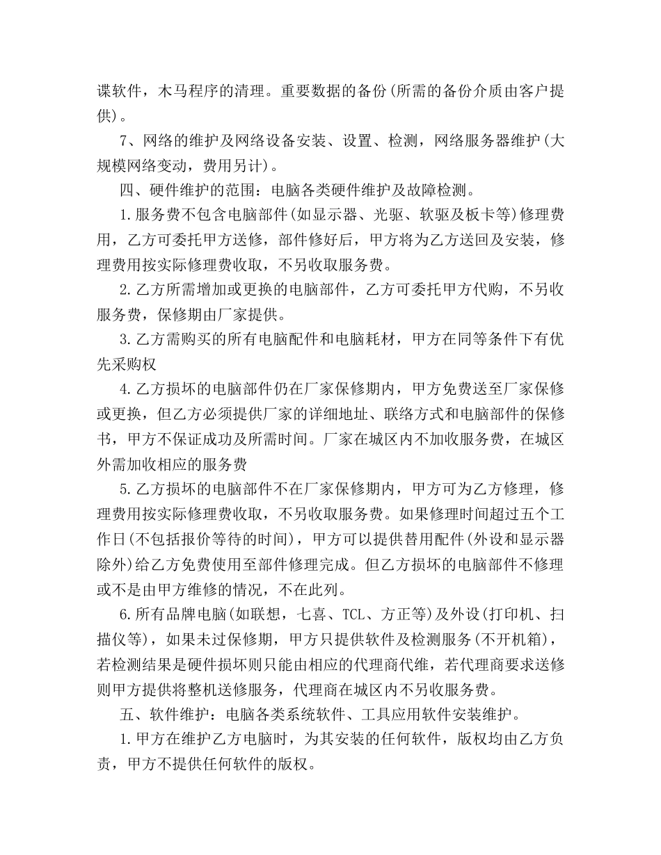 it外包合同 (2)_第2页