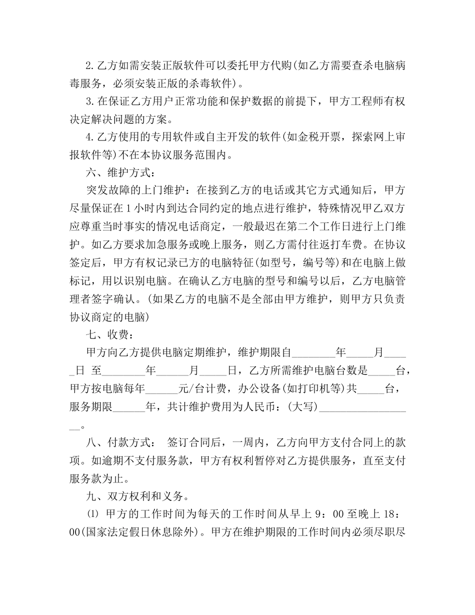 it外包合同 (2)_第3页
