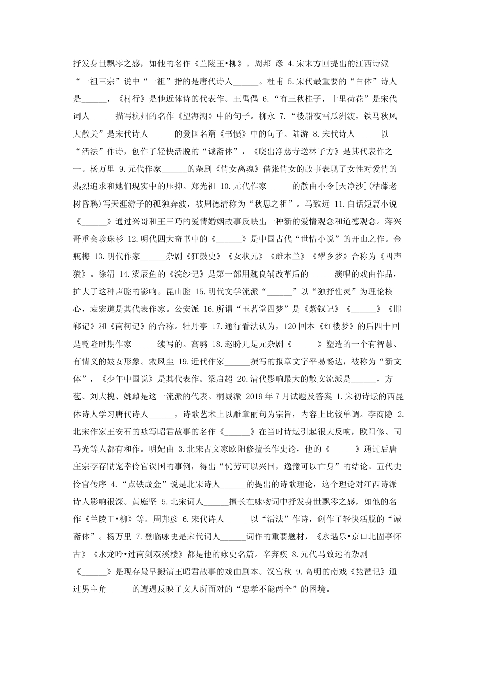 国开(中央电大)专科《中国古代文学(B)2》十年期末考试题库(分题型分_第2页