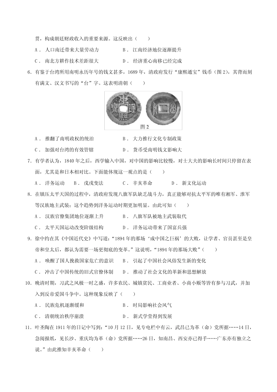 2024年中考第一次模拟考试历史(福建卷)(考试版A4) _第2页