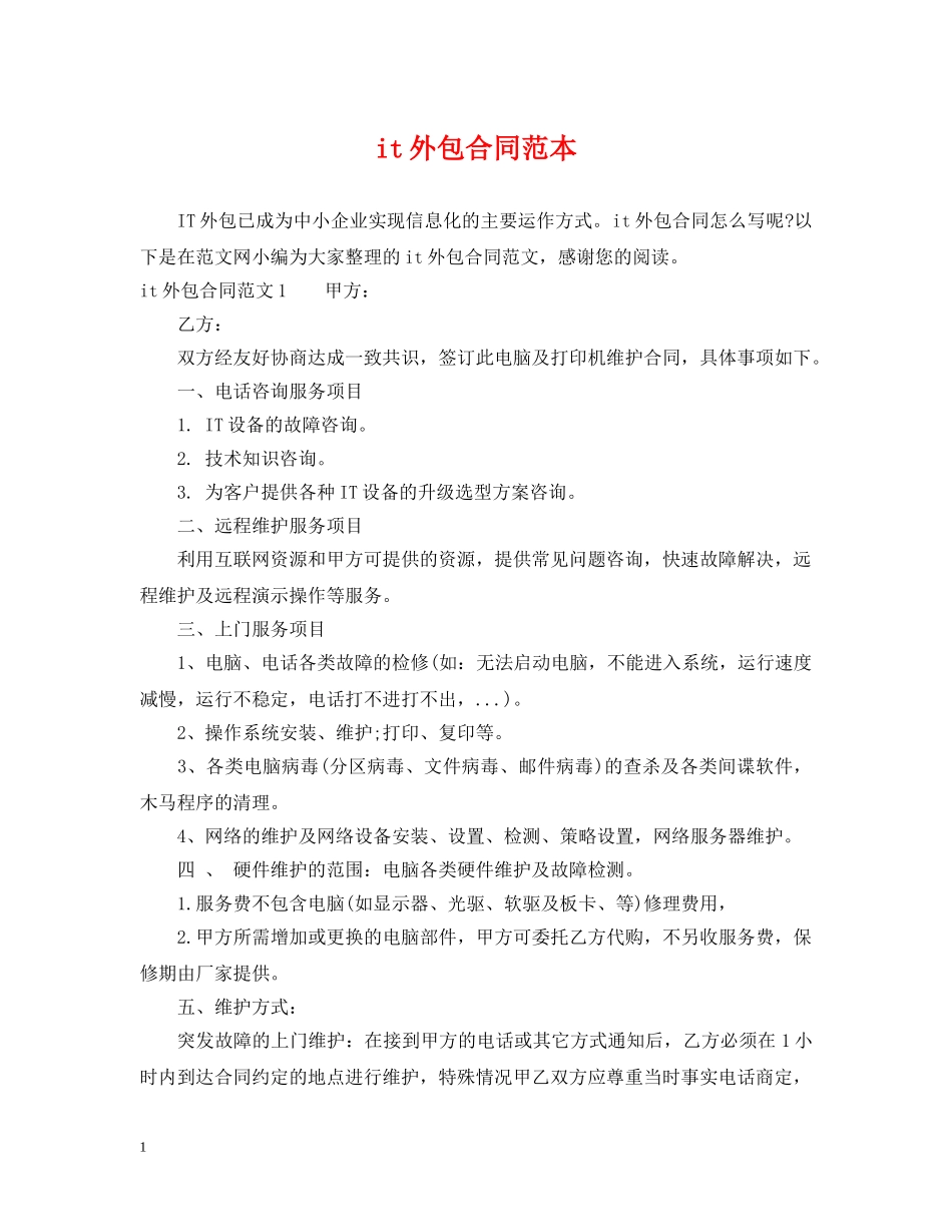 it外包合同范本_第1页