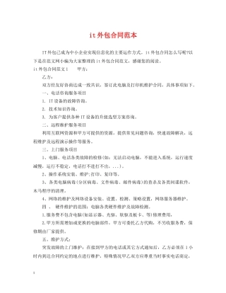 it外包合同范本