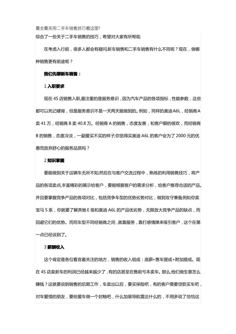 最全最实用二手车销售技巧看这里_第1页