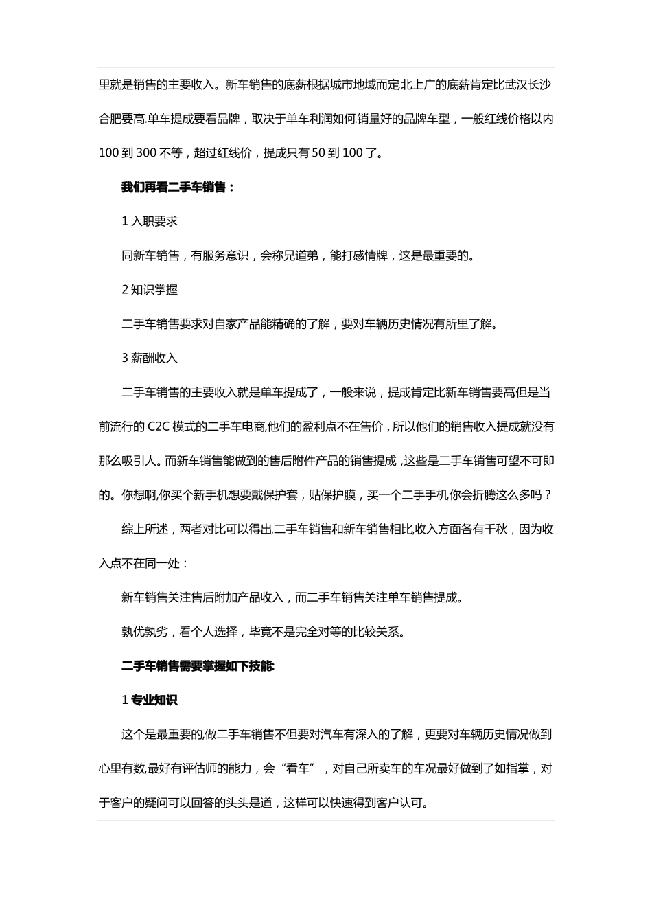 最全最实用二手车销售技巧看这里_第2页