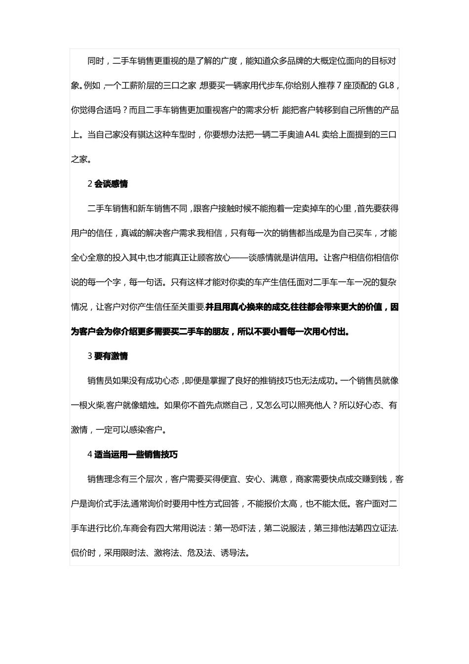 最全最实用二手车销售技巧看这里_第3页
