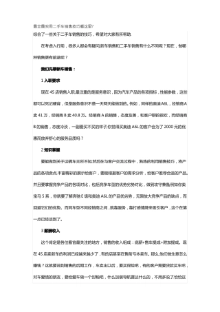 最全最实用二手车销售技巧看这里