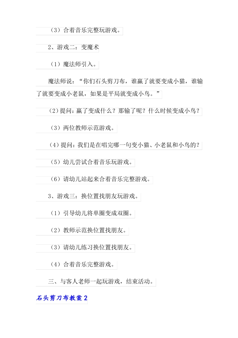 石头剪刀布教案精选7篇_第2页