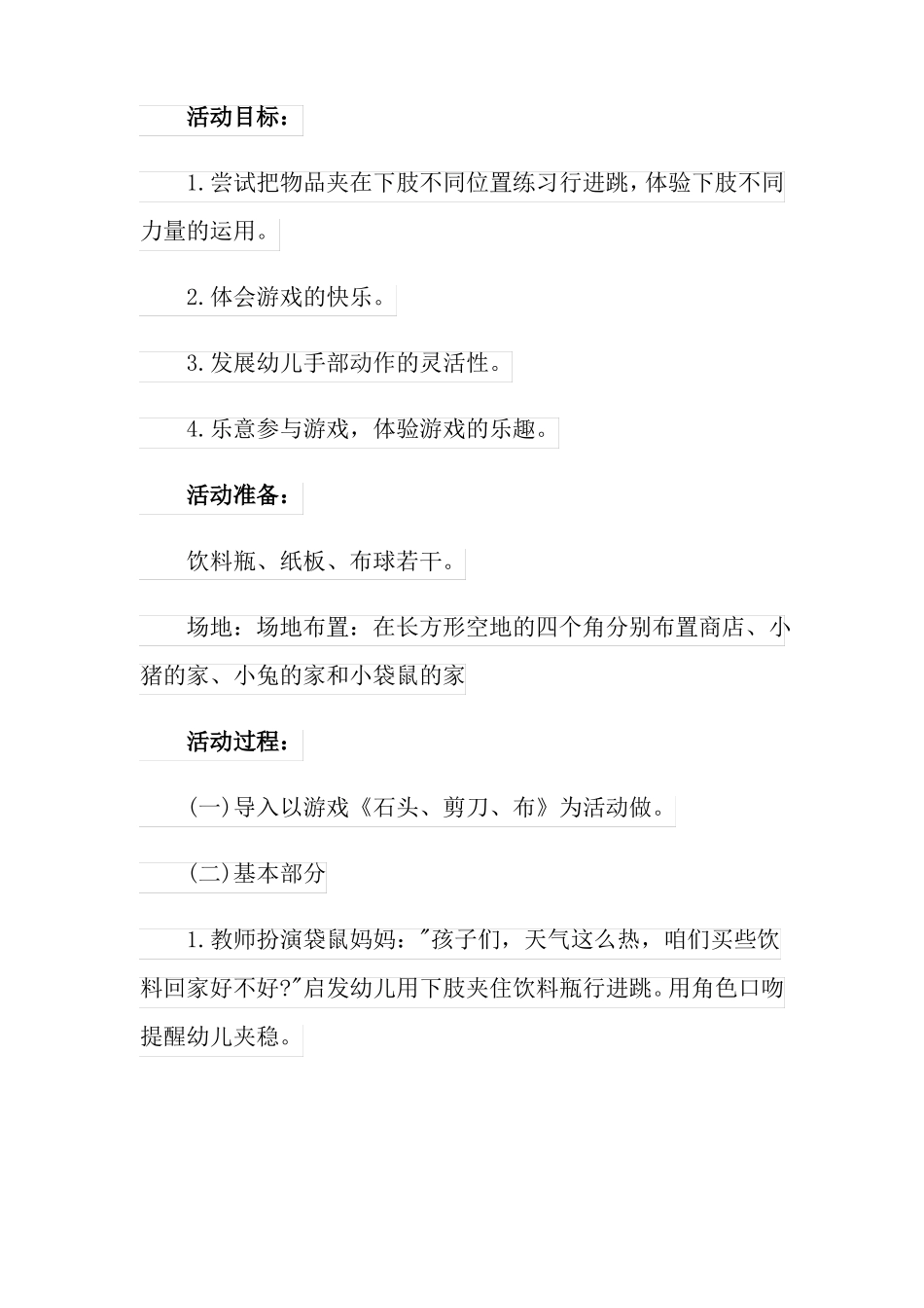 石头剪刀布教案精选7篇_第3页