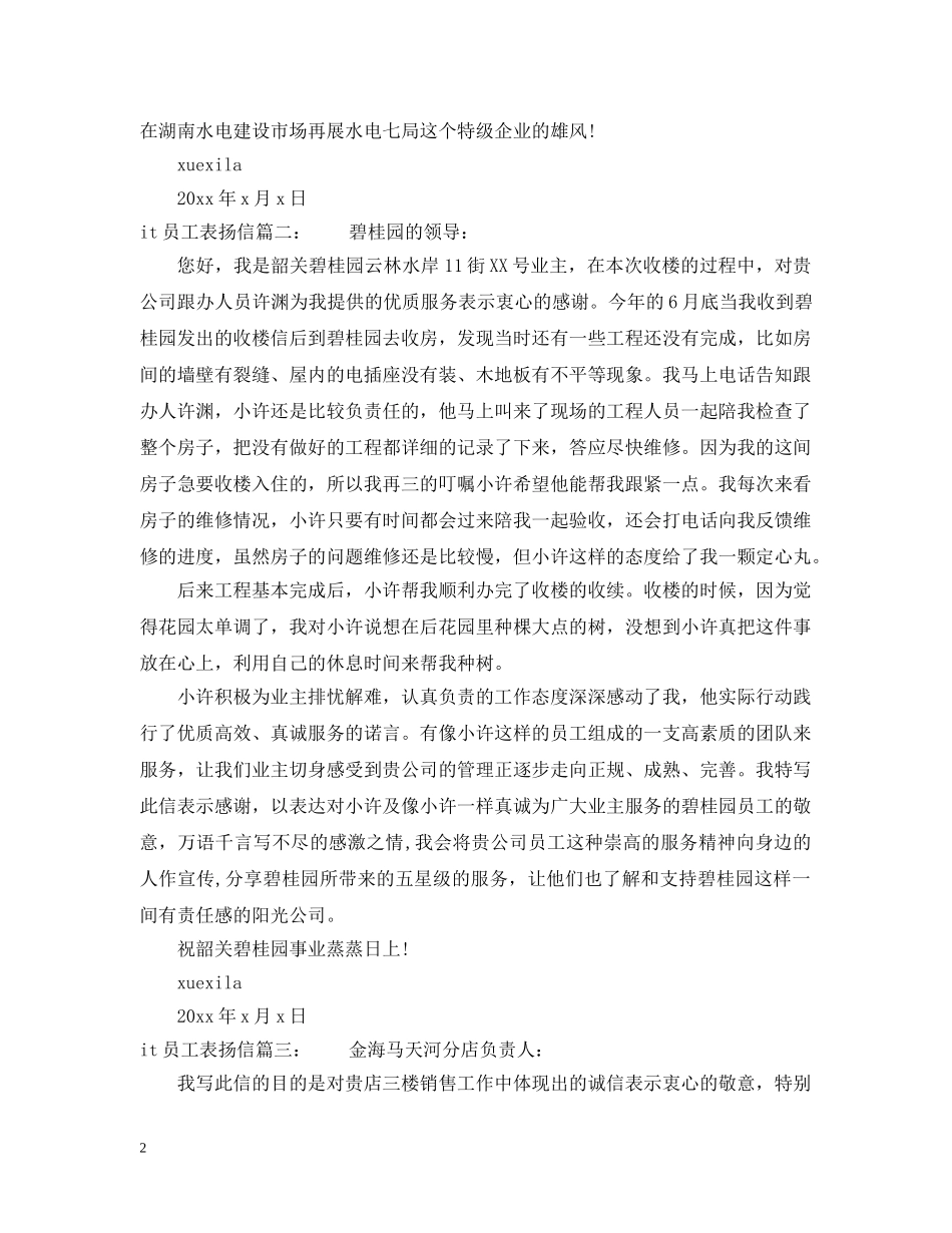 it员工表扬信_第2页