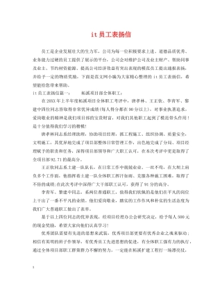 it员工表扬信