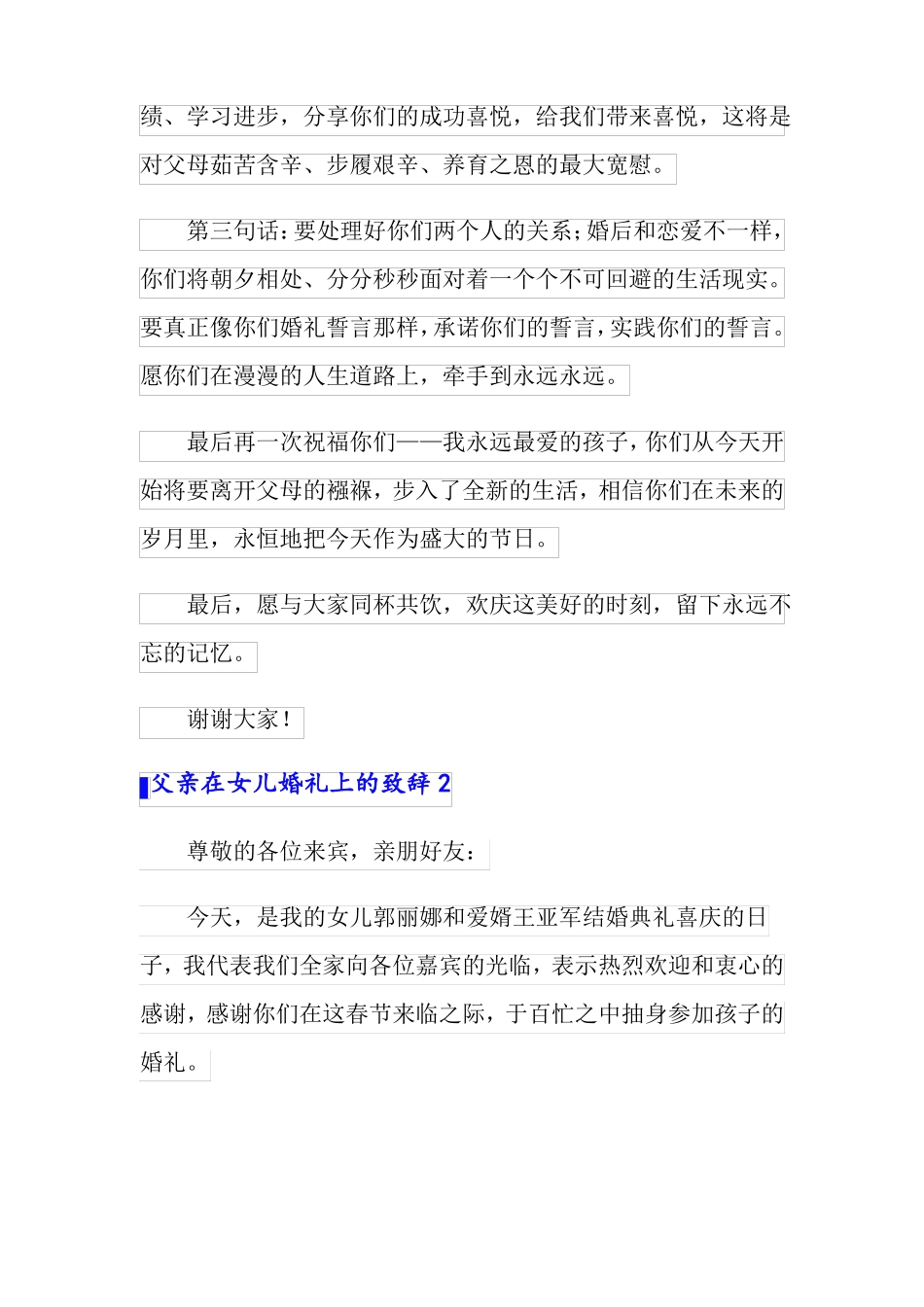 2022年父亲在女儿婚礼上的致辞11篇_第2页