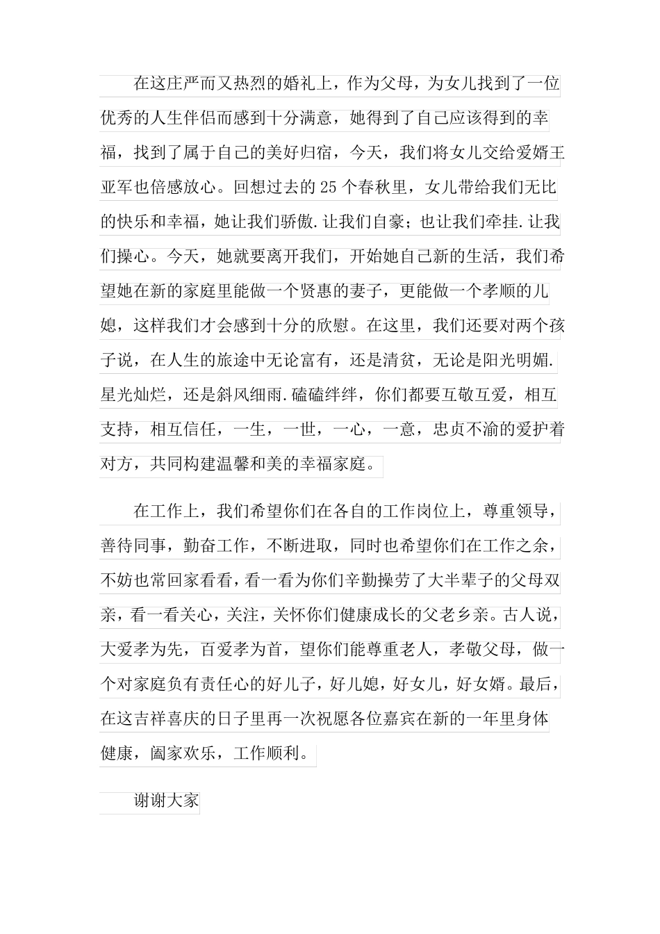 2022年父亲在女儿婚礼上的致辞11篇_第3页