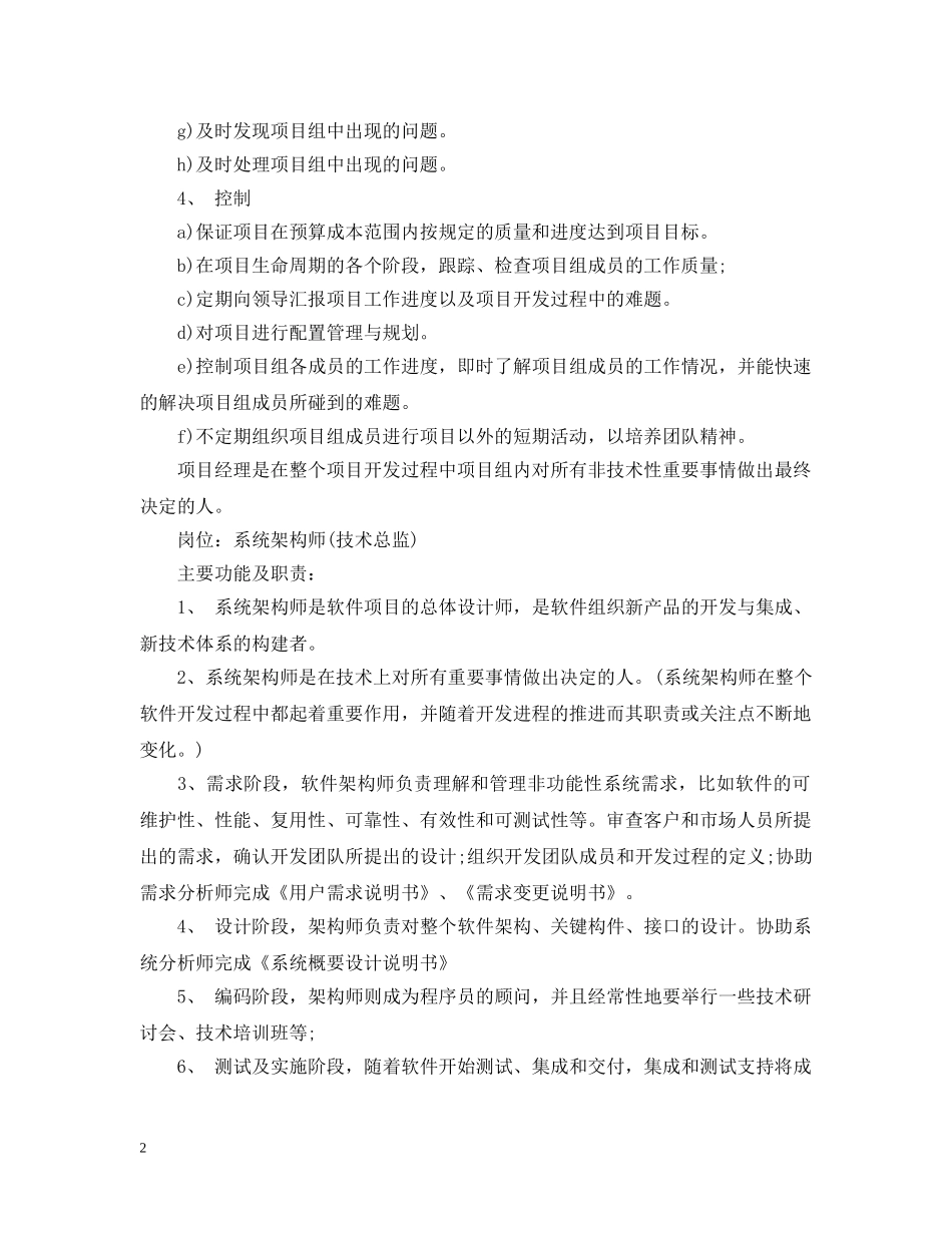 IT公司的项目经理工作职责_第2页