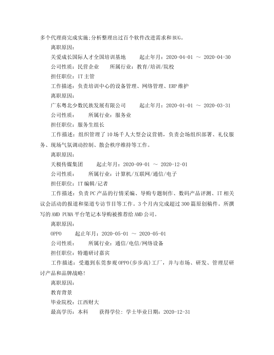 IT主管求职简历范文_第2页