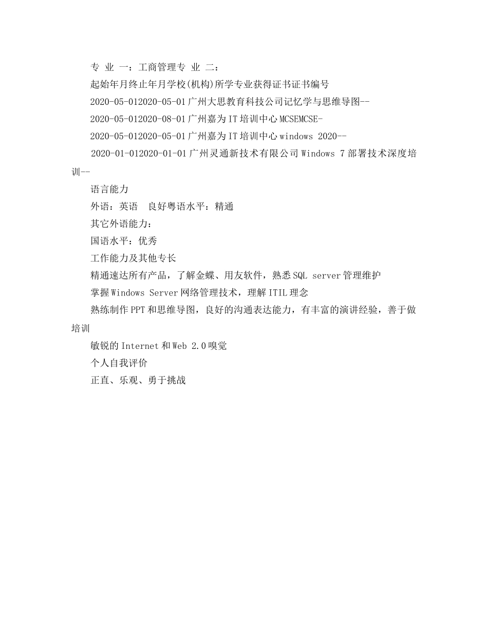 IT主管求职简历范文_第3页