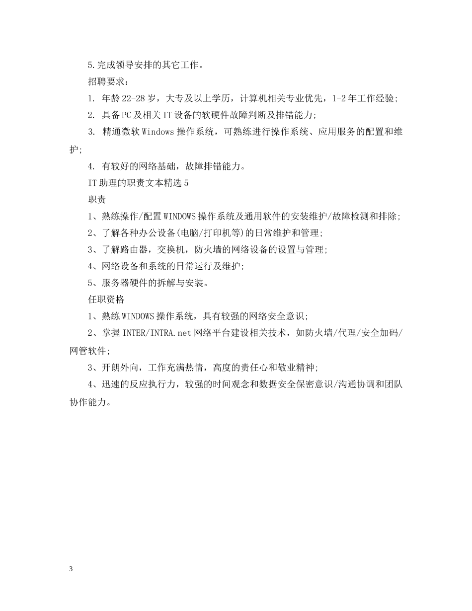 IT助理的职责文本精选_第3页