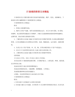 IT助理的职责文本精选
