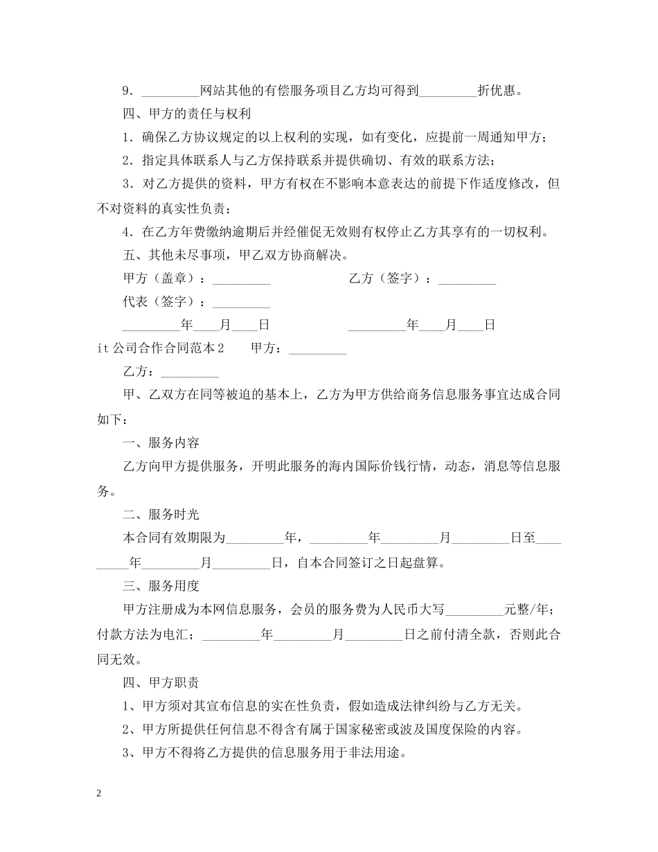 it公司合作合同范本_第2页