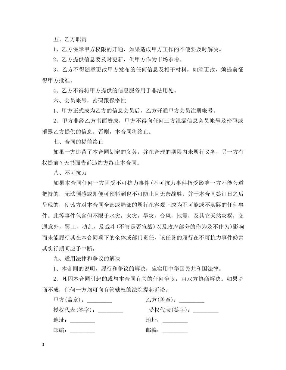 it公司合作合同范本_第3页