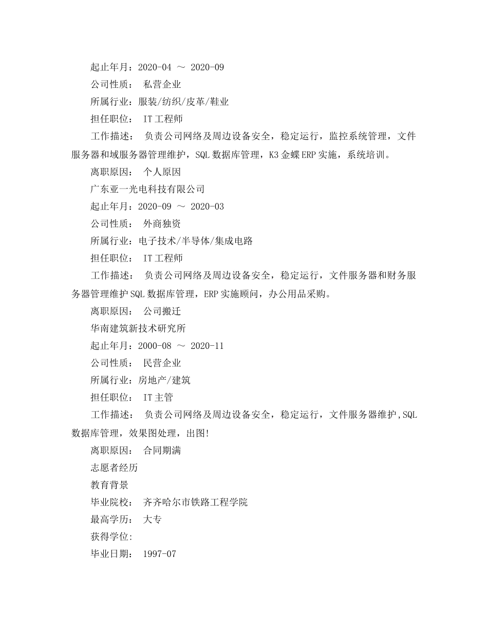 IT主管求职简历模板_第2页