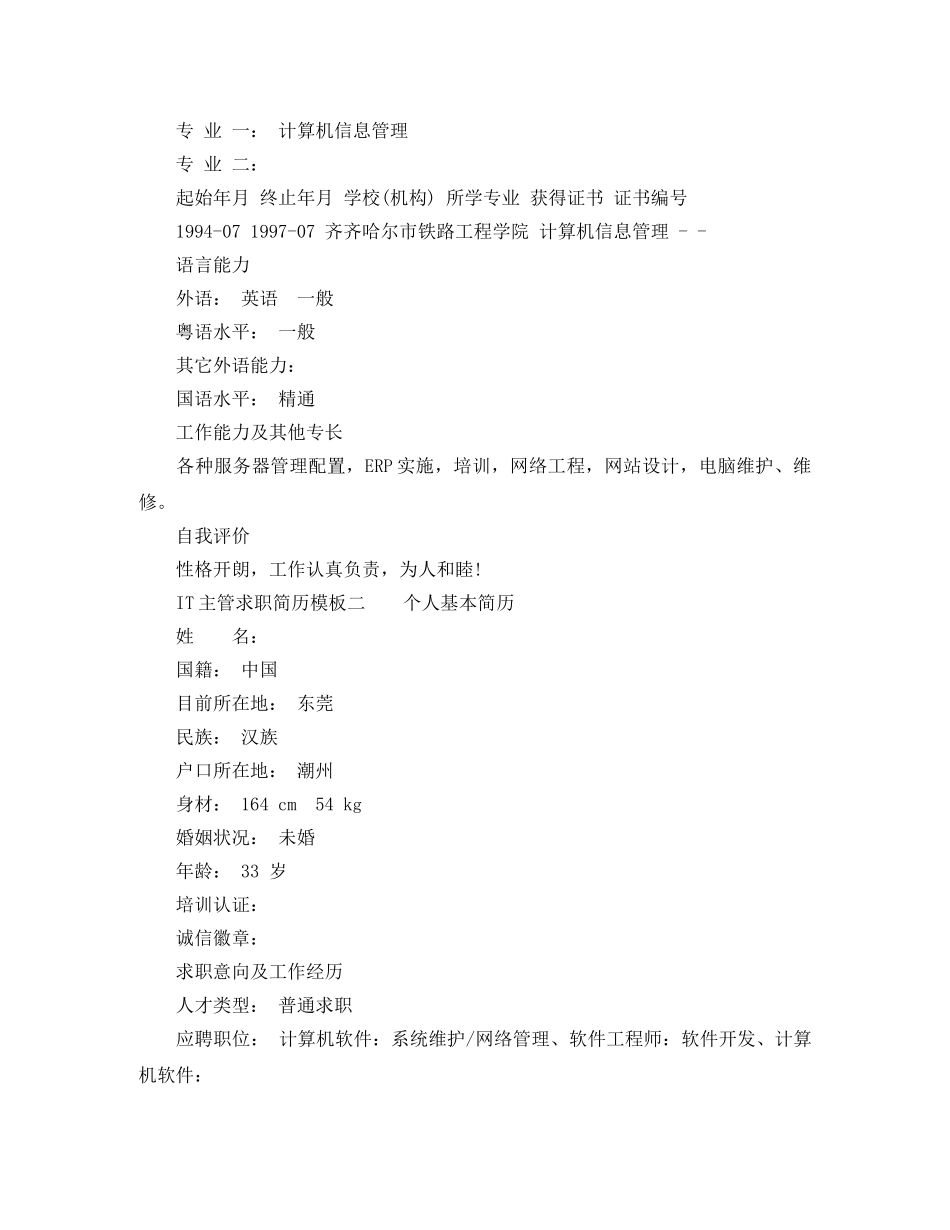 IT主管求职简历模板_第3页
