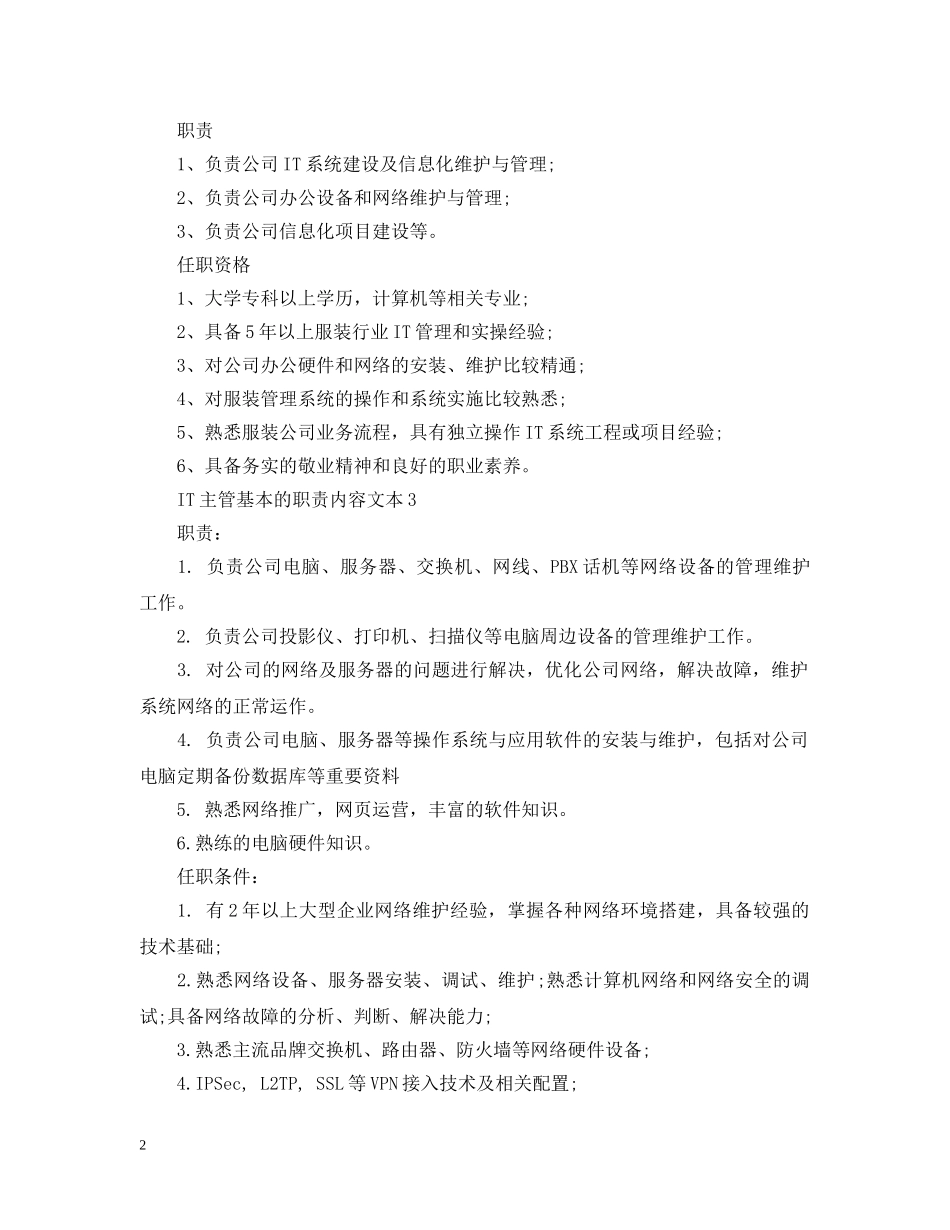 IT主管基本的职责内容文本_第2页
