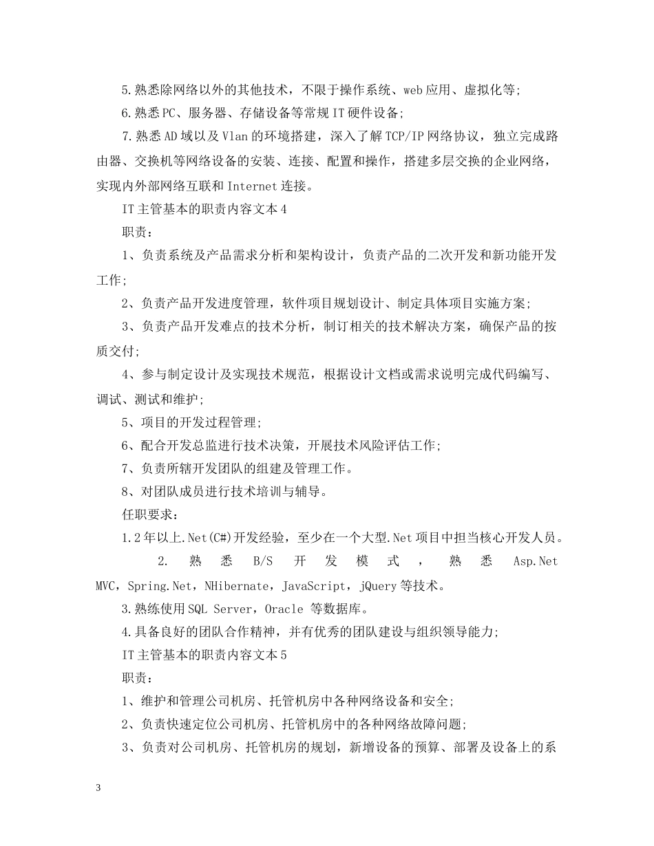 IT主管基本的职责内容文本_第3页