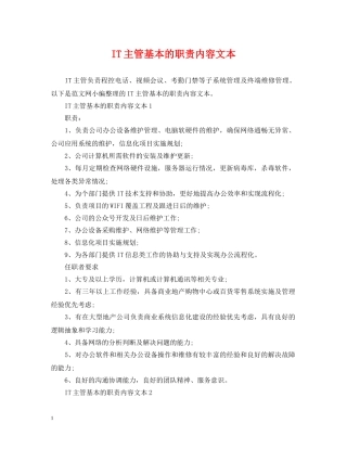 IT主管基本的职责内容文本