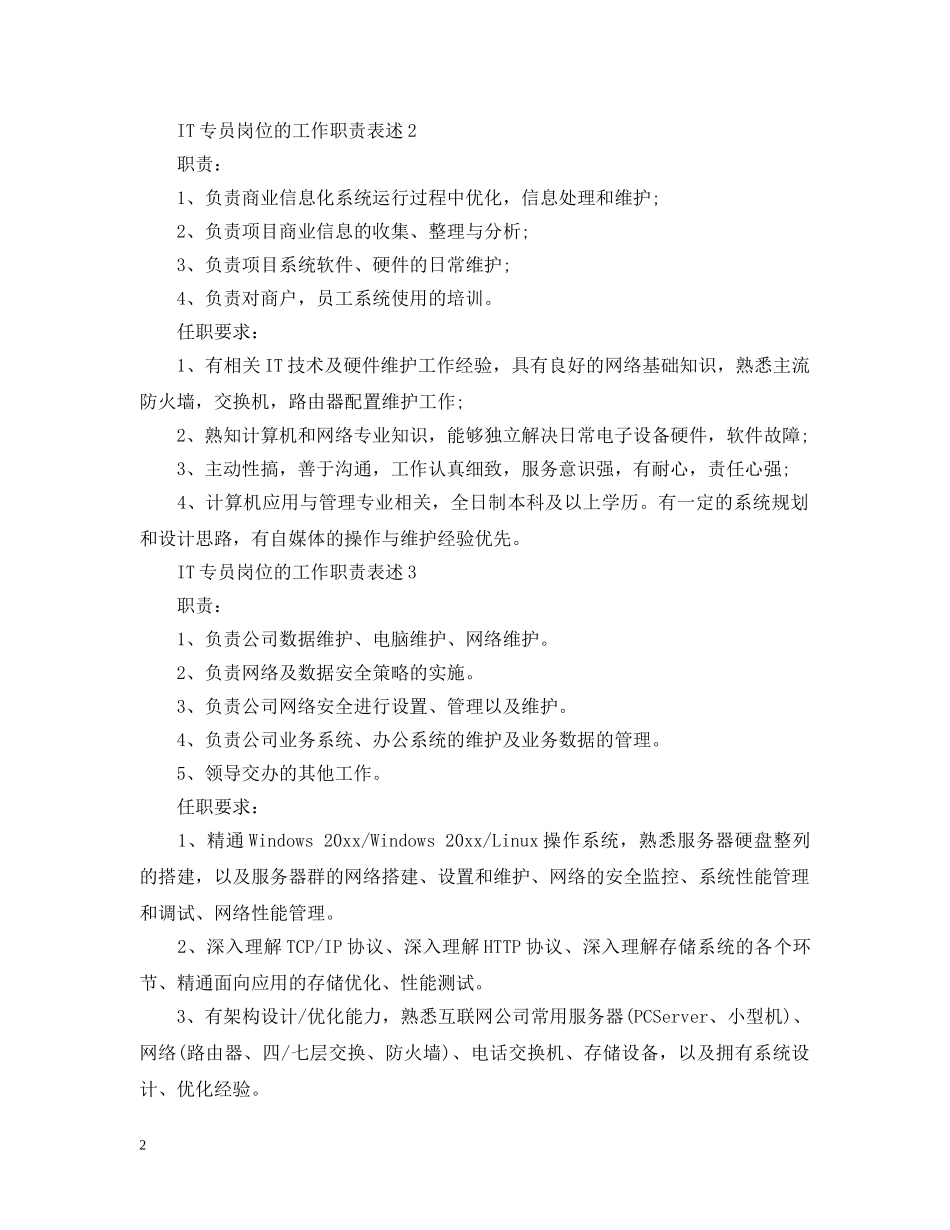 IT专员岗位的工作职责表述_第2页