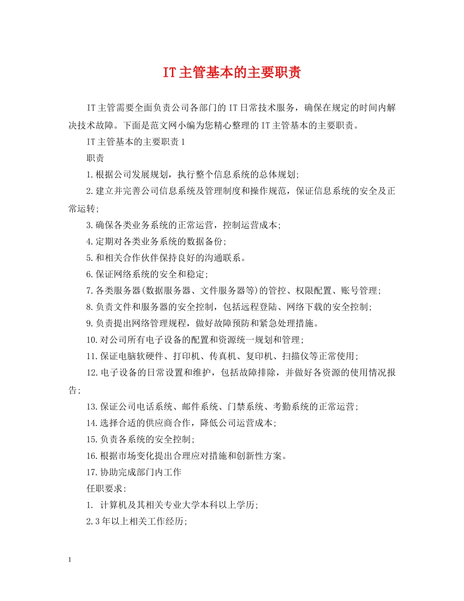 IT主管基本的主要职责_第1页