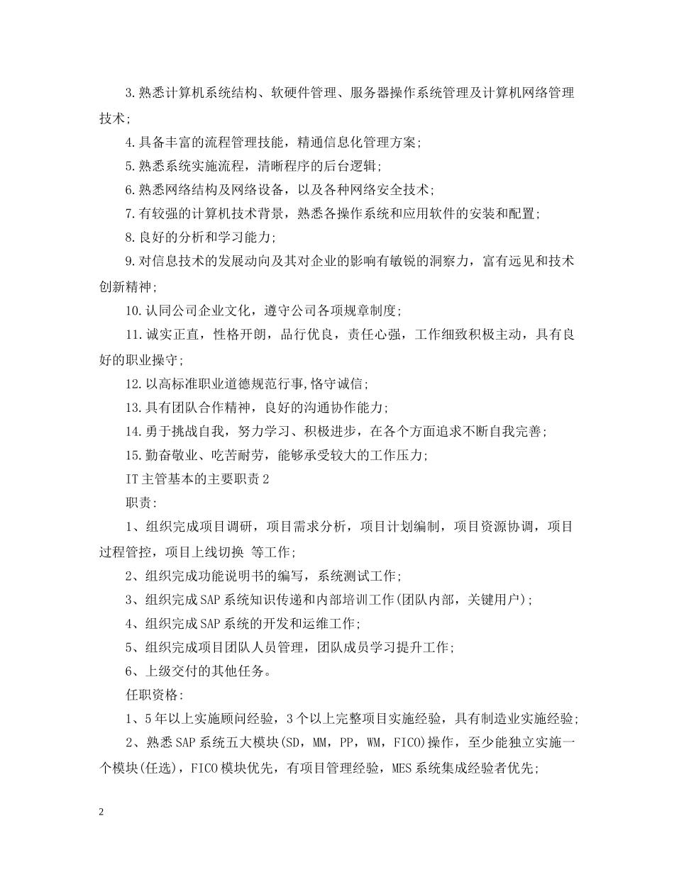 IT主管基本的主要职责_第2页