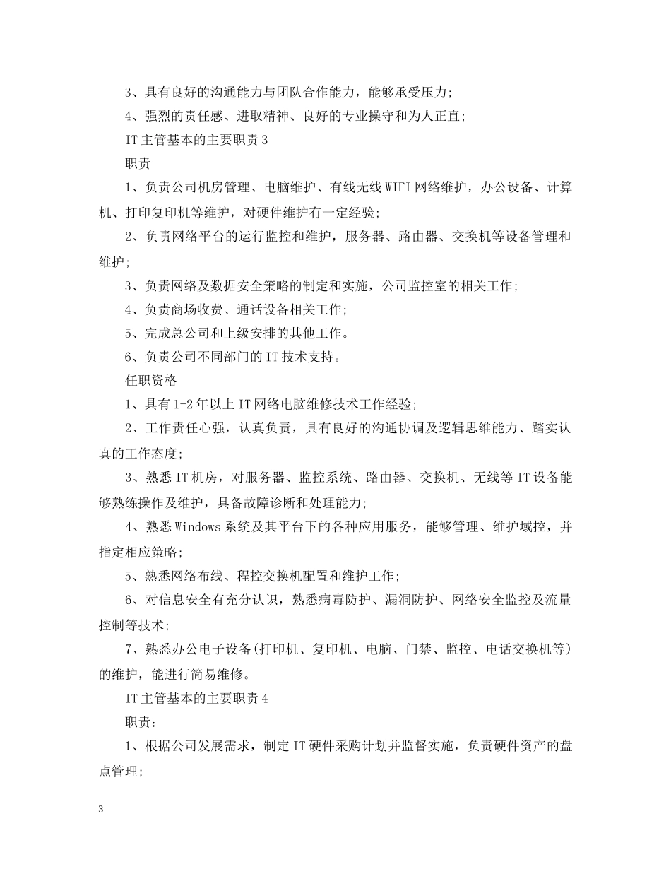 IT主管基本的主要职责_第3页