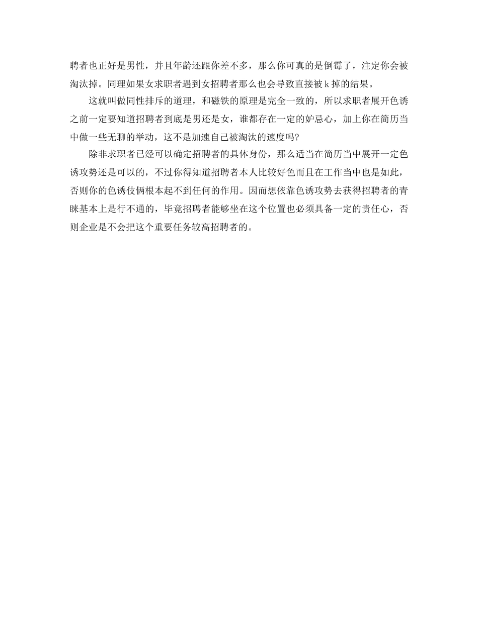 IT专业人士英文简历模板_第3页