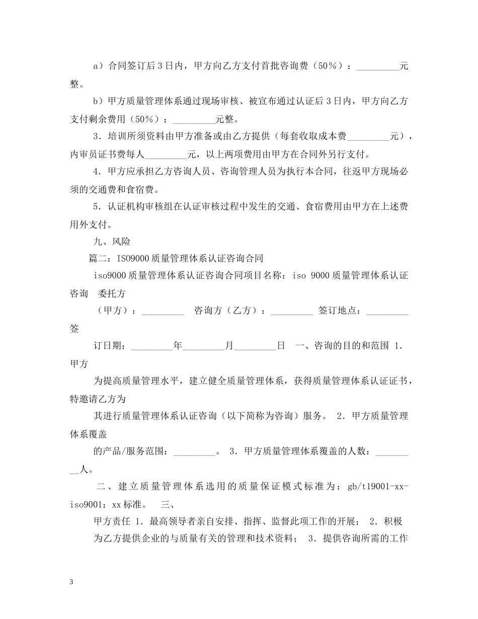 ISO9000质量管理体系认证咨询合同_第3页