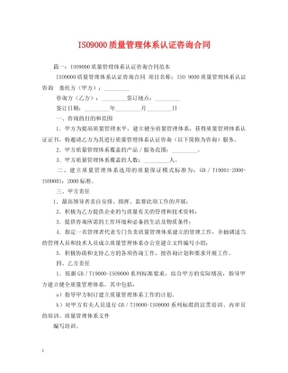 ISO9000质量管理体系认证咨询合同