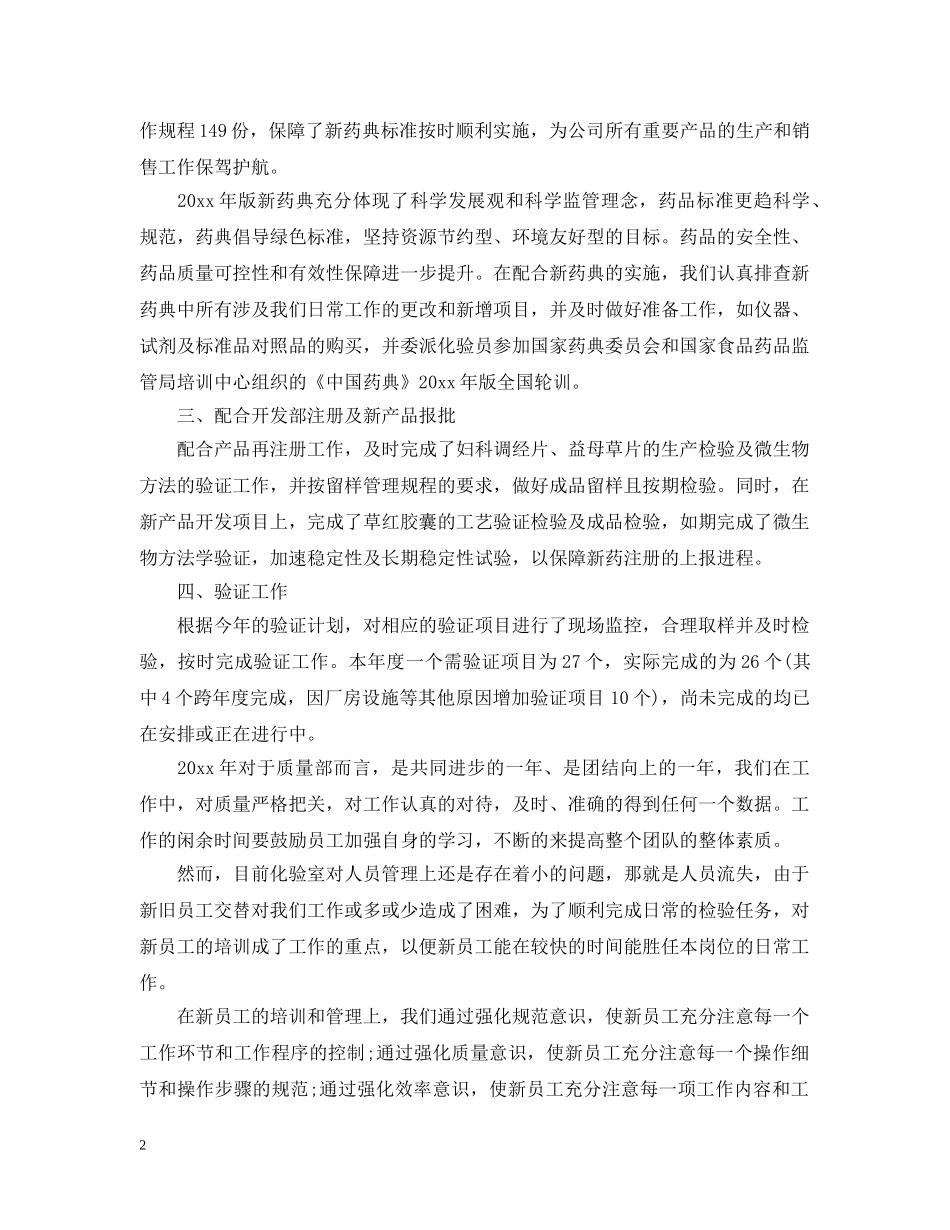 iso9000质量管理体系学习心得_第2页