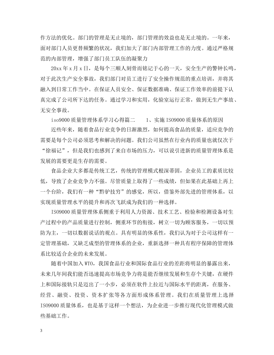 iso9000质量管理体系学习心得_第3页