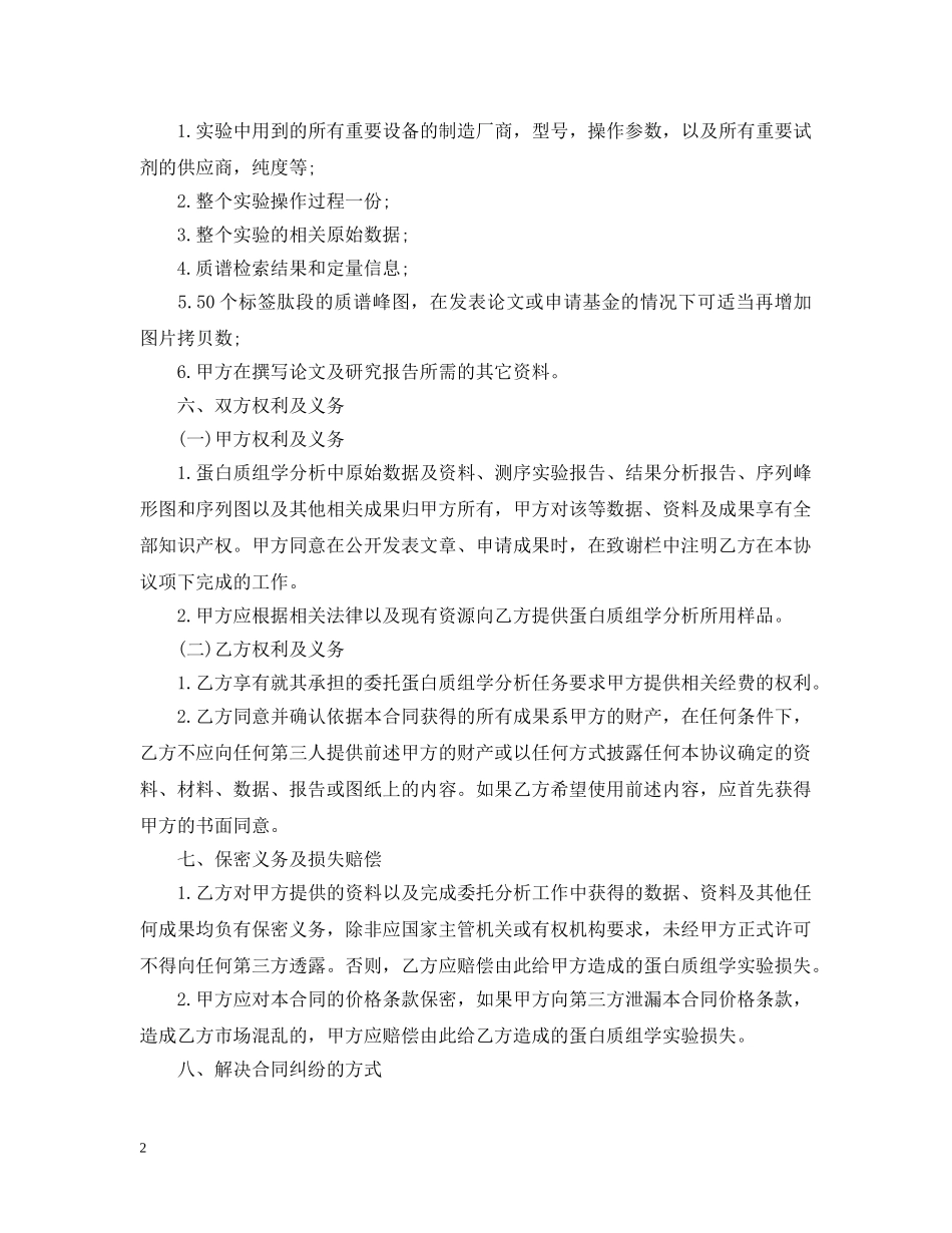 ITRAQ技术服务合同样式_第2页